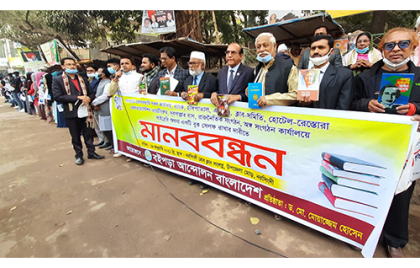 নরসিংদীতে “বই পড়া আন্দোলন বাংলাদেশ” এর উদ্যোগে মানববন্ধন 