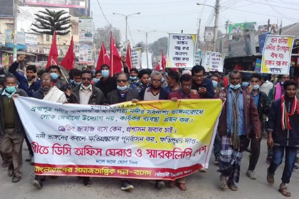 কুড়িগ্রামে নদী ভাঙন রোধে
ডিসি অফিস ঘেরাও কর্মসূচি 