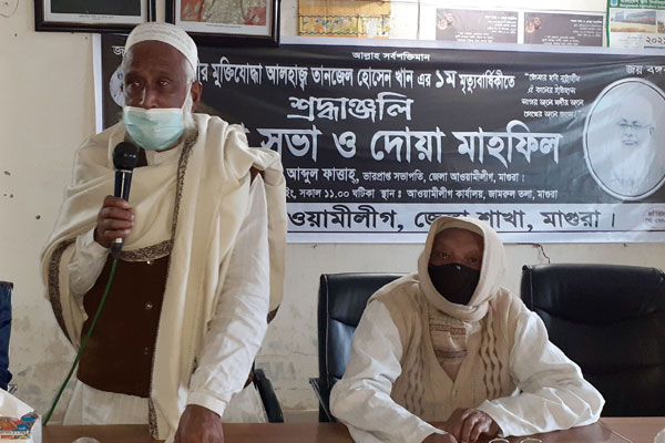মাগুরা জেলা আওয়ামী লীগের 
সাবেক সভাপতি
তানজেলের মৃত্যুবার্ষিকী পালিত