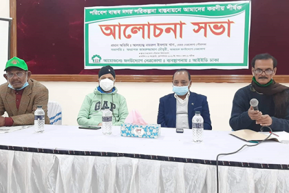 নেত্রকোনায় নগর পরিকল্পনায় আলোচনা সভা