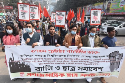 বগুড়ায় ছাত্র ফ্রন্টের প্রতিষ্ঠাবার্ষিকীতে র‌্যালি ও সমাবেশ