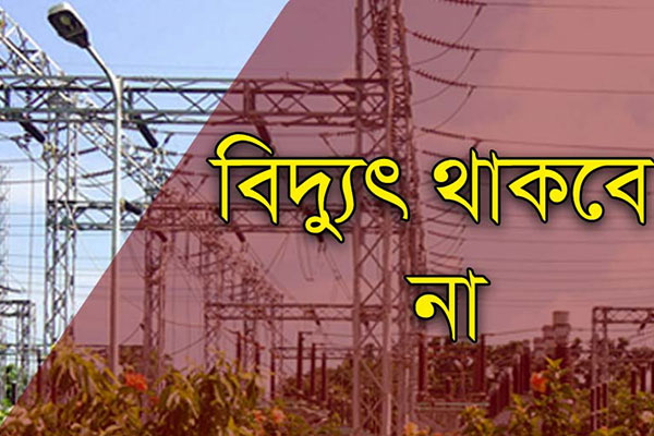 সিলেটে বেশ কিছু এলাকায় বিদ্যুৎ বন্ধের নোটিশ