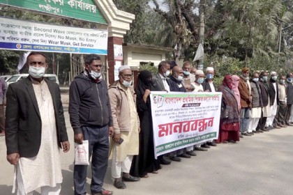 লক্ষ্মীপুরে প্রাথমিক শিক্ষক কল্যাণ সমিতির মানববন্ধন