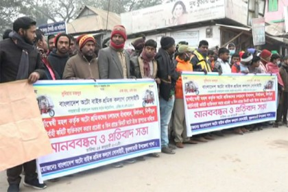 ভূরুঙ্গামারীতে অটোরিক্সা 
শ্রমিকদের মানববন্ধন 