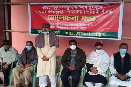 ব্রাহ্মণবাড়িয়ায় ঐতিহাসিক গণ অভ্যুত্থান দিবস পালিত