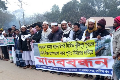 নগরকান্দায় ঝুঁকিপূর্ণ ব্রিজ অপসারণের দাবি