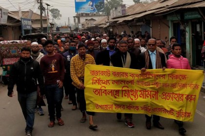রাজারহাটে মামলা প্রত্যাহারের দাবিতে ব্যবসায়ীদের বিক্ষোভ 