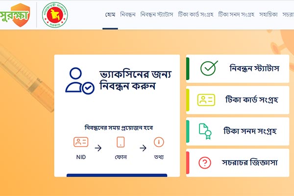 করোনার টিকা পেতে নিবন্ধন করবেন যেভাবে