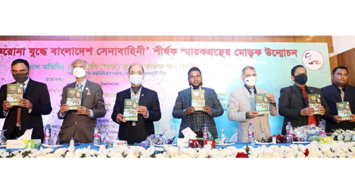 'করোনা যুদ্ধে বাংলাদেশ সেনাবাহিনী' শীর্ষক স্মারক গ্রন্থের মোড়ক উন্মোচন