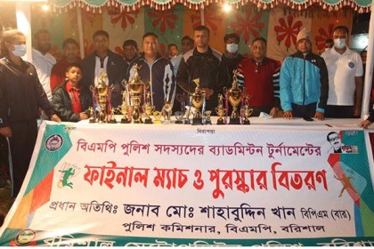 বিএমপি'র ব্যাডমিন্টন টুর্নামেন্টের ফাইনাল অনুষ্ঠিত