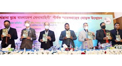 'করোনা যুদ্ধে বাংলাদেশ সেনাবাহিনী' শীর্ষক স্মারক গ্রন্থের মোড়ক উন্মোচন