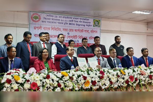 রূপালী ব্যাংক ও বিডিএসের মধ্যে চুক্তি