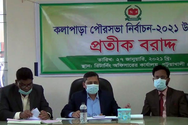 কলাপাড়া পৌর নির্বাচনের প্রার্থীদের প্রতীক বরাদ্দ