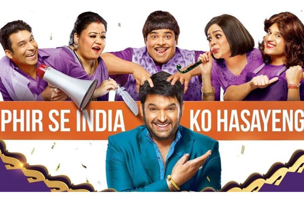 বন্ধ হচ্ছে ‘দ্য কপিল শর্মা শো’, কী বলছে কর্তৃপক্ষ?
