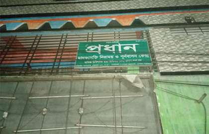 রংপুরে মাদক নিরাময় কেন্দ্রে রোগীদের ওপর অমানবিক নির্যাতন
