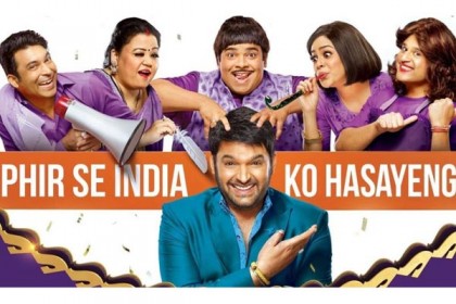 বন্ধ হচ্ছে ‘দ্য কপিল শর্মা শো’, কী বলছে কর্তৃপক্ষ?