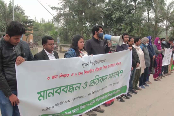 গোপালগঞ্জে শিক্ষক-শিক্ষার্থীদের মানববন্ধন ও প্রতিবাদ সমাবেশ