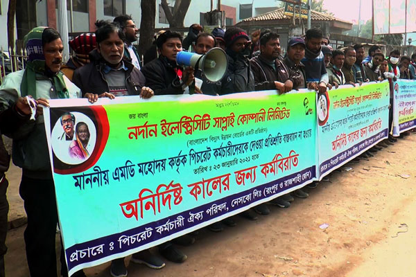 দিনাজপুরে চাকুরি স্থায়ীকরণের দাবিতে নেসকো কর্মচারীদের
মানববন্ধন