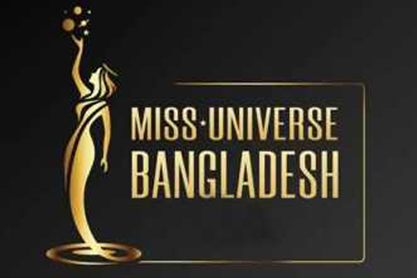 তুলে নেওয়া হয়েছে ‘মিস ইউনিভার্স বাংলাদেশ ২০২০’র নিবন্ধন ফি