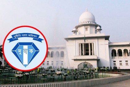 দুদক কাণ্ডে নিরপরাধ ব্যক্তির বিরুদ্ধে ১৫ বছরের কারাদণ্ডাদেশ, বাতিল করলেন হাইকোর্ট