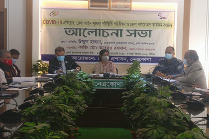 নেত্রকোনায় করোনার টিকা প্রদান বিষয়ক সভা