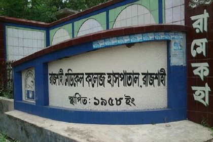 রামেক হাসপাতালে নার্সের যৌন হয়রানি গোপন রাখায় ৪ কর্মকর্তাকে তলব