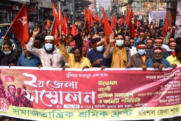 বরিশালে সমাজতান্ত্রিক শ্রমিক ফ্রন্টের
জেলা সম্মেলন  