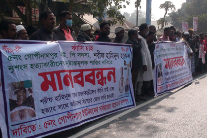 ইউপি সদস্যকে হত্যায় জড়িতদের ফাঁসির দাবিতে মানববন্ধন 