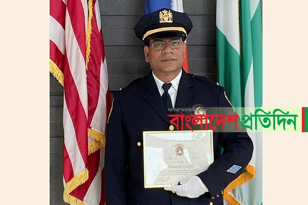 নিউইয়র্ক পুলিশে লেফটেন্যান্ট কমান্ডার হলেন বাংলাদেশি শামসুল হক
