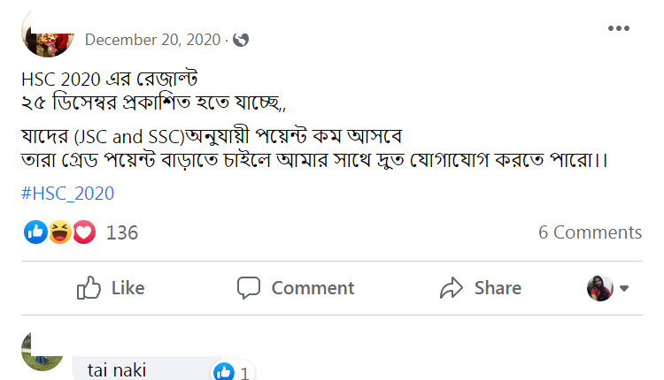 জিপিএ বাড়ানোর প্রতিশ্রুতি দিয়ে অর্থ হাতিয়ে নেওয়ায় গ্রেফতার ১