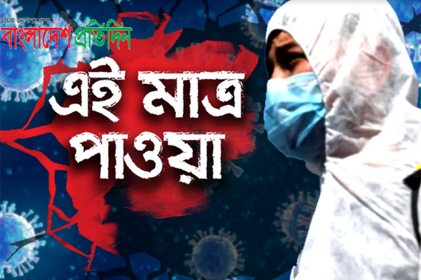 গত ২৪ ঘণ্টায় করোনায় মৃত্যু ও শনাক্তের সর্বশেষ তথ্য