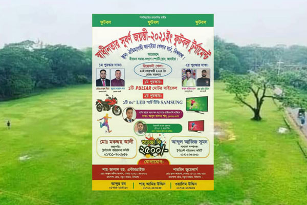 বিশ্বনাথে অনুষ্ঠিত হচ্ছে
স্বাধীনতার সুবর্ণজয়ন্তী
ফুটবল টুর্নামেন্ট