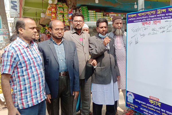 লাকসামে ভেজালযুক্ত খাবারের বিরুদ্ধে গণস্বাক্ষর