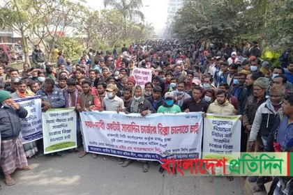 এক বেলা নয়, সারাদিন রিক্সা চালানোর দাবিতে বিক্ষোভ 