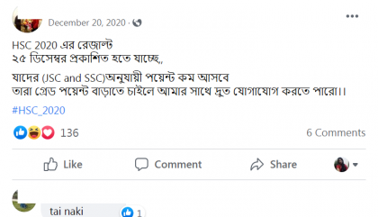 জিপিএ বাড়ানোর প্রতিশ্রুতি দিয়ে অর্থ হাতিয়ে নেওয়ায় গ্রেফতার ১