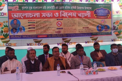 ধুমপান মুক্ত বাংলাদেশ চাই সোসাইটির ১৯তম প্রতিষ্ঠাবার্ষিকী অনুষ্ঠিত