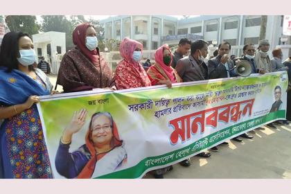 নেত্রকোনায় স্বাস্থ্য সহকারীদের মানববন্ধন