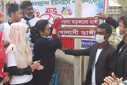 চরভদ্রাসনে গ্রামের নামফলক স্থাপন
