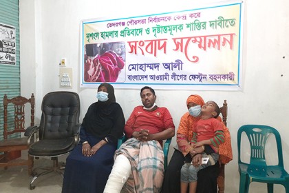 ভেদরগঞ্জে আওয়ামী লীগ সমর্থকের ওপর হামলা, জড়িতদের শাস্তির দাবি