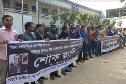 সাংবাদিক শিমুল হত্যার ৪ বছর: আসামিদের ফাঁসির দাবি পরিবারের