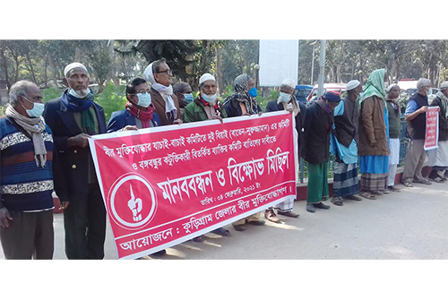 কুড়িগ্রামে বিতর্কিতদের নিয়ে মুক্তিযোদ্ধা যাচাই বাচাই কমিটি গঠনের প্রতিবাদে মানববন্ধন