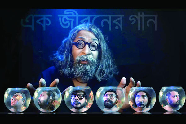 জলের গানের এক জীবন