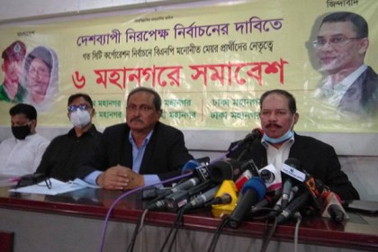 ৬ মহানগরে সমাবেশের ঘোষণা বিএনপির