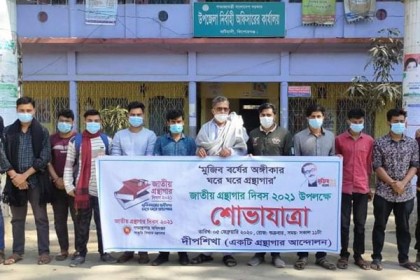 কিশোরগঞ্জে জাতীয় গ্রন্থাগার দিবস পালিত