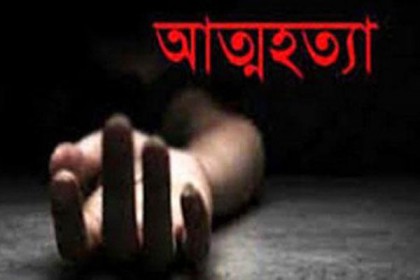 হঠাৎ সাবেক প্রেমিকের ফোন, স্বামীর সঙ্গে ঝগড়া করে গলায় ফাঁস দিয়ে আত্মহত্যা তরুণীর