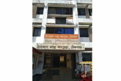 স্বাস্থ্যসেবায় প্রথম স্থান অর্জন করলো টেকনাফ হাসপাতাল