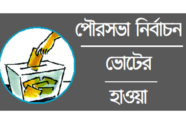 ভোটের জমজমাট প্রচারণায় প্রার্থীরা 
