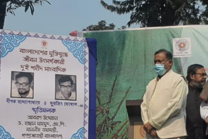 বাংলাদেশের মুক্তিযুদ্ধে অংশগ্রহণকারী পশ্চিমবঙ্গের দুই শহীদ সাংবাদিকের ফলক উন্মোচন