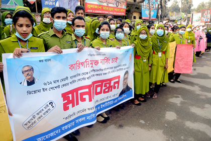 তিন দফা দাবিতে বগুড়ায় নার্সিং শিক্ষার্থীদের মানববন্ধন