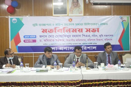 বরিশালে ভূমি ব্যবস্থাপনা সংক্রান্ত সমস্যা চিহ্নিতকরণ বিষয়ক মতবিনিময় সভা